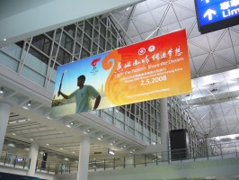 悬挂於1号客运大楼内的2008北京奥运会香港区火炬接力海报